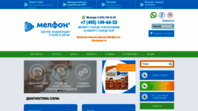 What Melfon.ru website looked like in 2020 (4 years ago)