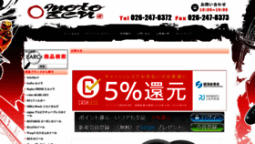 What Motozen.jp website looked like in 2020 (4 years ago)