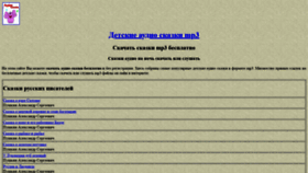 What Mp3-skazki.ru website looked like in 2020 (4 years ago)