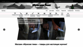 What Mens-tema.ru website looked like in 2020 (4 years ago)