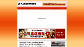 What Marujyofood.co.jp website looked like in 2020 (4 years ago)
