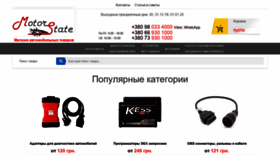 What Motorstate.com.ua website looked like in 2020 (4 years ago)