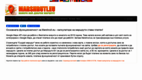 What Marshruti.eu website looked like in 2020 (4 years ago)