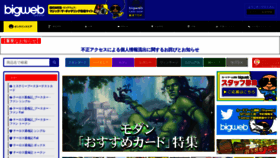 What Mtg.bigweb.co.jp website looked like in 2020 (4 years ago)