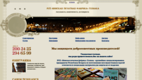 What Mpf-goznak.by website looked like in 2020 (4 years ago)