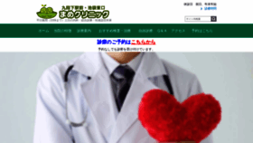 What Mame-clinic.jp website looked like in 2020 (5 years ago)