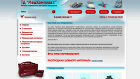 What Med-complekt.ru website looked like in 2020 (4 years ago)