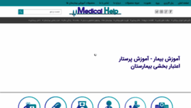 What Medicalhelp.ir website looked like in 2020 (4 years ago)