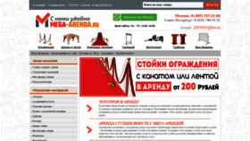 What Mega-arenda.ru website looked like in 2020 (4 years ago)