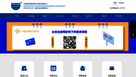 What Miconex.com.cn website looked like in 2020 (4 years ago)