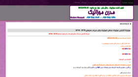 What Mozayek.ir website looked like in 2020 (4 years ago)