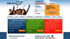 What Magistr.ru website looked like in 2020 (4 years ago)