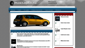 What Maxsauto.ru website looked like in 2020 (4 years ago)