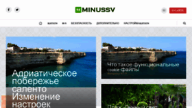 What Minussv.ru website looked like in 2020 (4 years ago)
