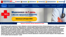 What Medbook.net.ru website looked like in 2020 (4 years ago)