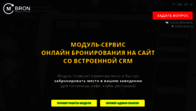 What M-bron.ru website looked like in 2020 (4 years ago)