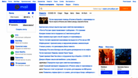 What Mail.ru website looked like in 2020 (4 years ago)