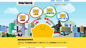 What Manaca.jp website looked like in 2020 (4 years ago)