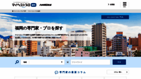 What Mbp-fukuoka.com website looked like in 2020 (4 years ago)