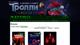What Matrix-cinema.ru website looked like in 2020 (4 years ago)