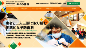 What Megumi-shika.com website looked like in 2020 (4 years ago)