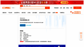 What Movietube.cn website looked like in 2020 (4 years ago)
