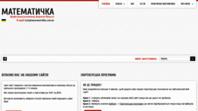 What Matematichka.com.ua website looked like in 2020 (4 years ago)