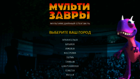 What Multizavr.ru website looked like in 2020 (4 years ago)