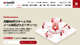 What Mailwise.cybozu.co.jp website looked like in 2020 (4 years ago)