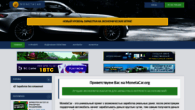 What Monetacar.org website looked like in 2020 (4 years ago)