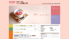 What Minami-sanfujinka.jp website looked like in 2020 (4 years ago)