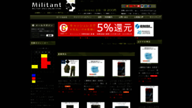 What Militant.jp website looked like in 2020 (4 years ago)