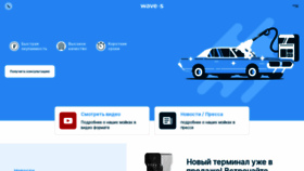 What Moyka-wave.ru website looked like in 2020 (6 years ago)