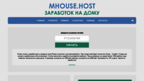 What Mhouse.host website looked like in 2020 (4 years ago)