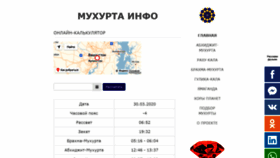 What Muhurta.info website looked like in 2020 (4 years ago)