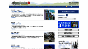 What Minamishinshu.jp website looked like in 2020 (5 years ago)