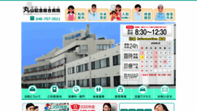 What Maruyama-hp.or.jp website looked like in 2020 (4 years ago)
