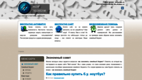 What Myeconom.ru website looked like in 2020 (4 years ago)