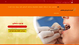What Mohtashamclinic.ir website looked like in 2020 (4 years ago)