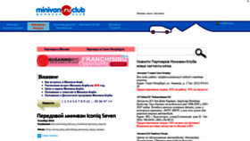 What Minivan.ru website looked like in 2020 (4 years ago)