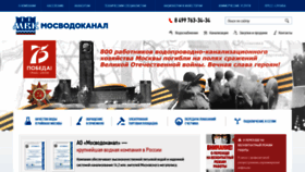 What Mosvodokanal.ru website looked like in 2020 (5 years ago)