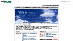 What Mds.terumo.co.jp website looked like in 2020 (4 years ago)