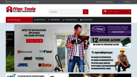 What Mactools.gr website looked like in 2020 (4 years ago)