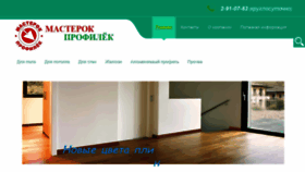 What Master-profill.ru website looked like in 2020 (4 years ago)