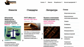 What Metrology.com.ua website looked like in 2020 (4 years ago)