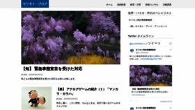 What Morimotoblog.jp website looked like in 2020 (4 years ago)