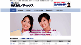 What Medics.co.jp website looked like in 2020 (4 years ago)