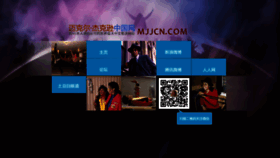 What Mjjcn.com website looked like in 2020 (4 years ago)