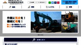 What Marunaka-sangyou.jp website looked like in 2020 (4 years ago)