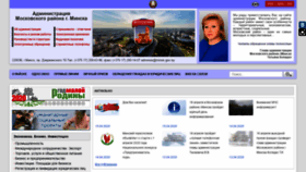 What Mosk.minsk.gov.by website looked like in 2020 (4 years ago)